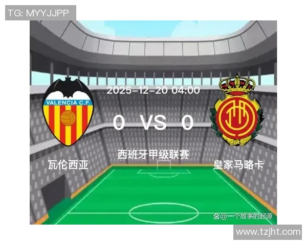 瓦伦西亚主场迎战赫塔菲争夺西甲积分榜关键战役