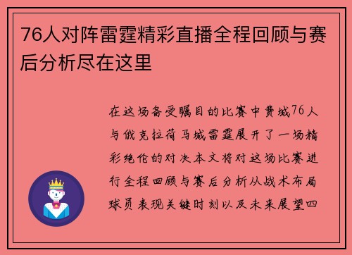 76人对阵雷霆精彩直播全程回顾与赛后分析尽在这里